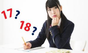 高校を卒業して18歳になったら