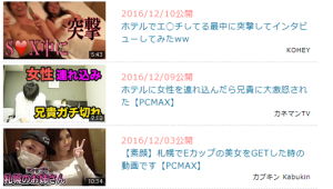 PCMAXはなぜ1番出会いやすいのか