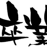 PCマックスの退会方法！再登録は可能？