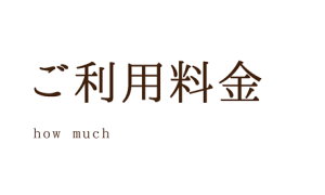 PCMAXの女性の利用料金は無料。さらに